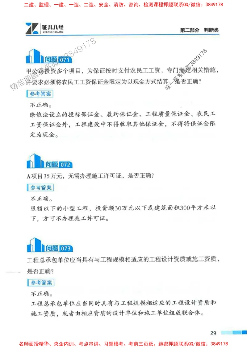 2026年二建法规-考点必背200问孙丽萍_2026二建全科_2026二级建造师（持续更新）看这里_2026二建法规SVIP_01-精华文档✿电子教材✿历年真题