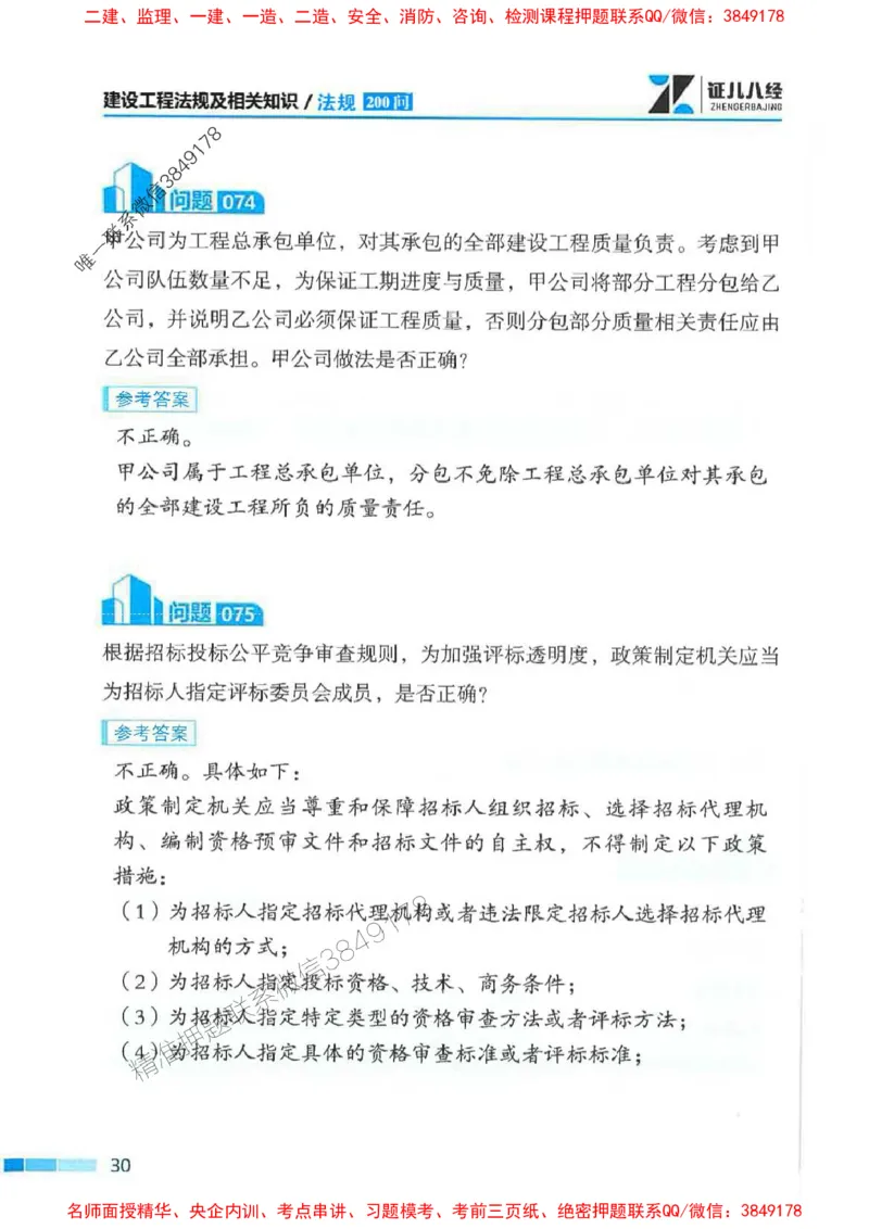 2026年二建法规-考点必背200问孙丽萍_2026二建全科_2026二级建造师（持续更新）看这里_2026二建法规SVIP_01-精华文档✿电子教材✿历年真题