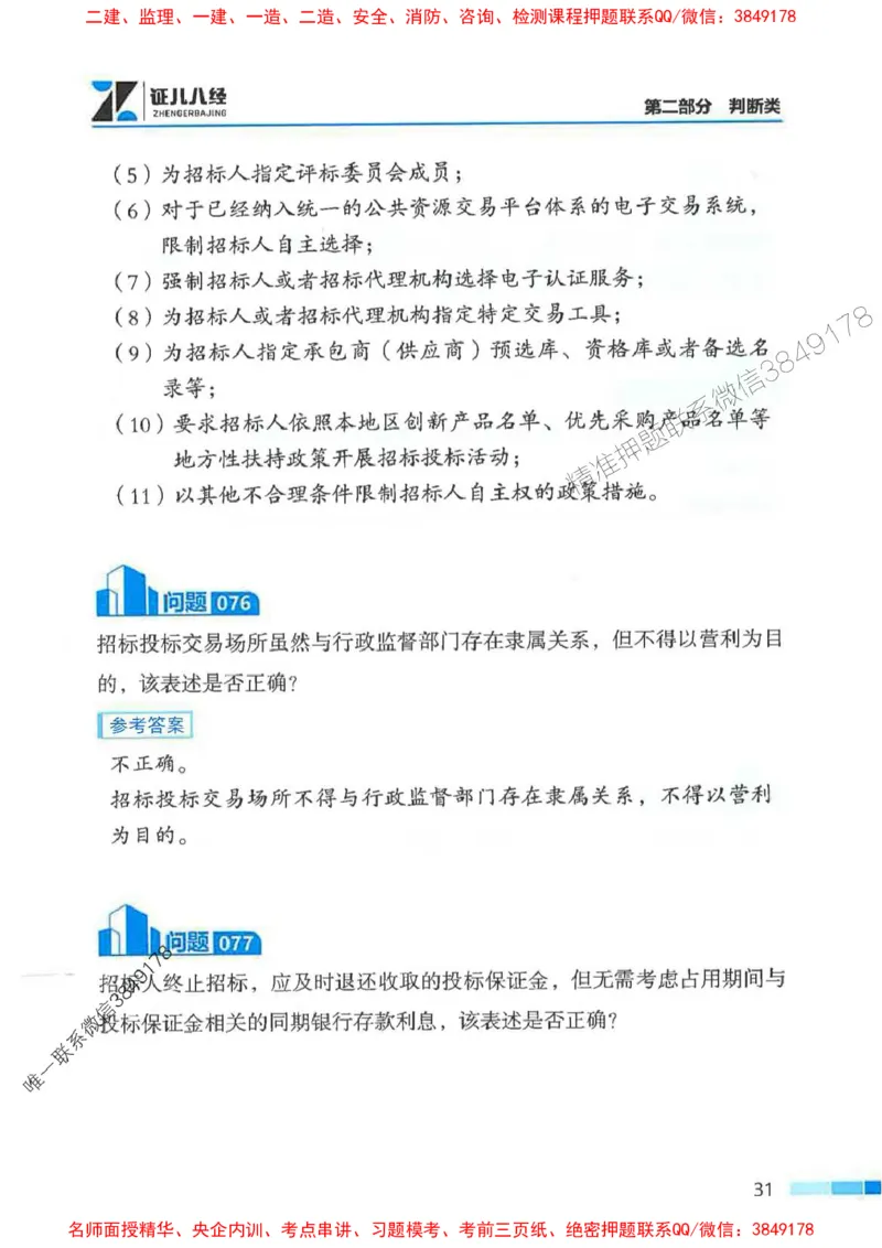 2026年二建法规-考点必背200问孙丽萍_2026二建全科_2026二级建造师（持续更新）看这里_2026二建法规SVIP_01-精华文档✿电子教材✿历年真题