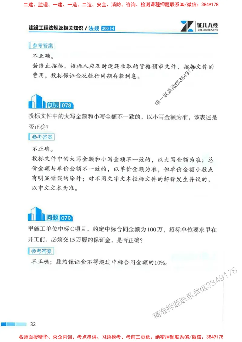 2026年二建法规-考点必背200问孙丽萍_2026二建全科_2026二级建造师（持续更新）看这里_2026二建法规SVIP_01-精华文档✿电子教材✿历年真题