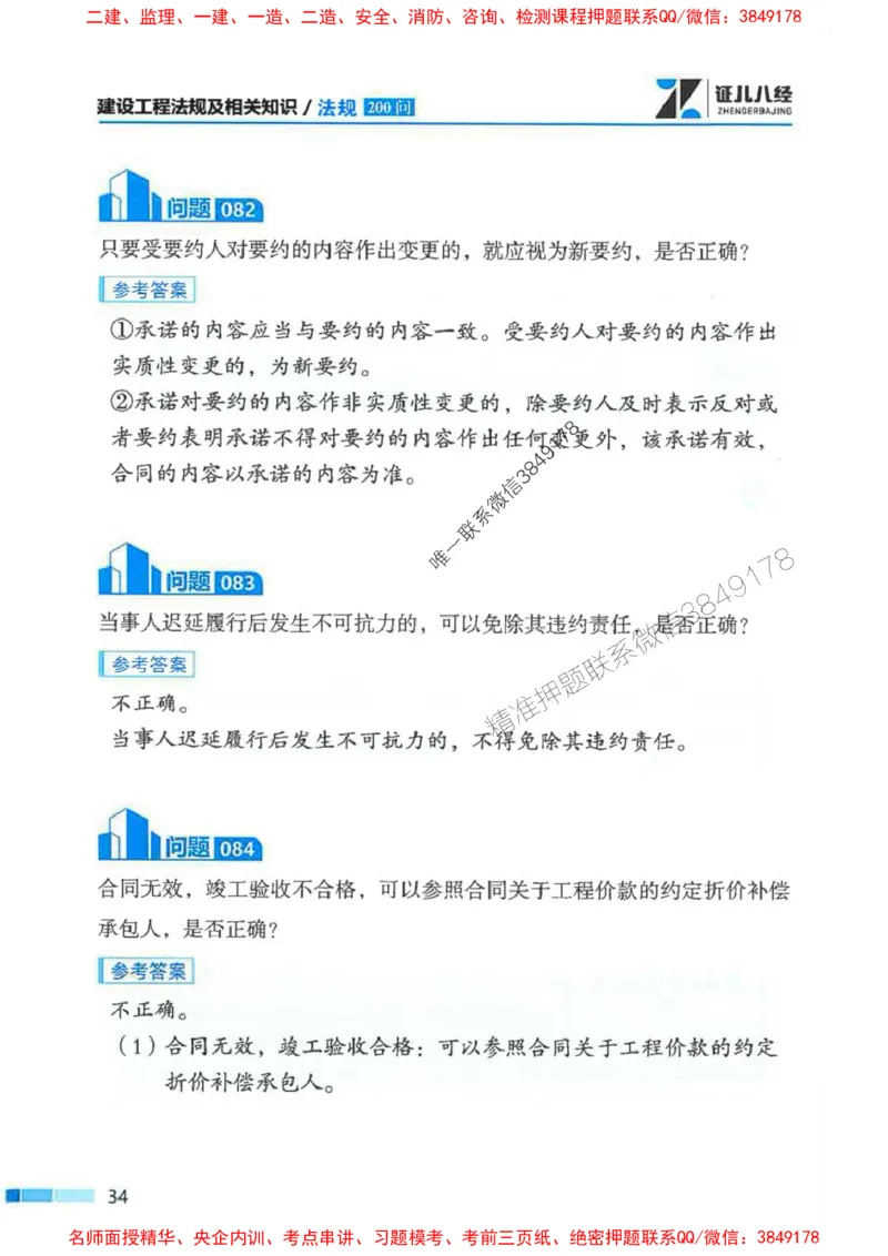2026年二建法规-考点必背200问孙丽萍_2026二建全科_2026二级建造师（持续更新）看这里_2026二建法规SVIP_01-精华文档✿电子教材✿历年真题