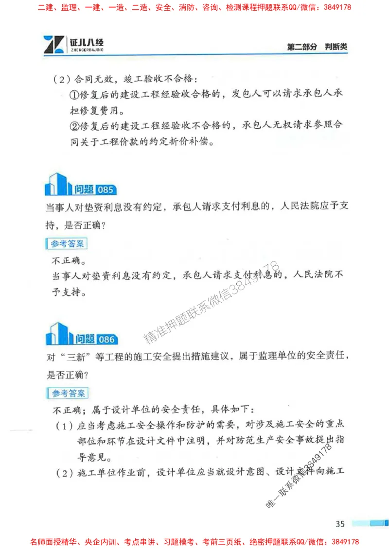 2026年二建法规-考点必背200问孙丽萍_2026二建全科_2026二级建造师（持续更新）看这里_2026二建法规SVIP_01-精华文档✿电子教材✿历年真题