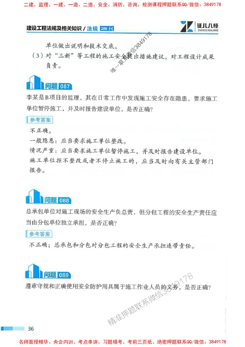 2026年二建法规-考点必背200问孙丽萍_2026二建全科_2026二级建造师（持续更新）看这里_2026二建法规SVIP_01-精华文档✿电子教材✿历年真题