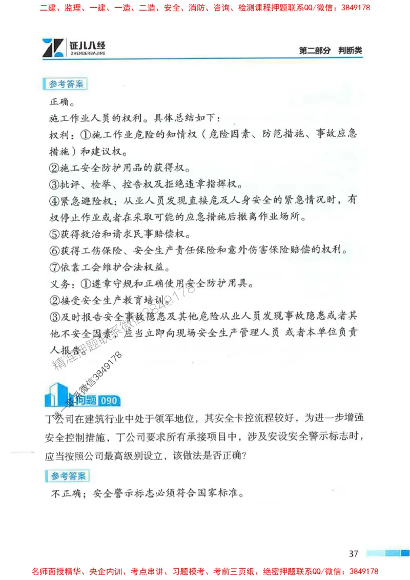 2026年二建法规-考点必背200问孙丽萍_2026二建全科_2026二级建造师（持续更新）看这里_2026二建法规SVIP_01-精华文档✿电子教材✿历年真题