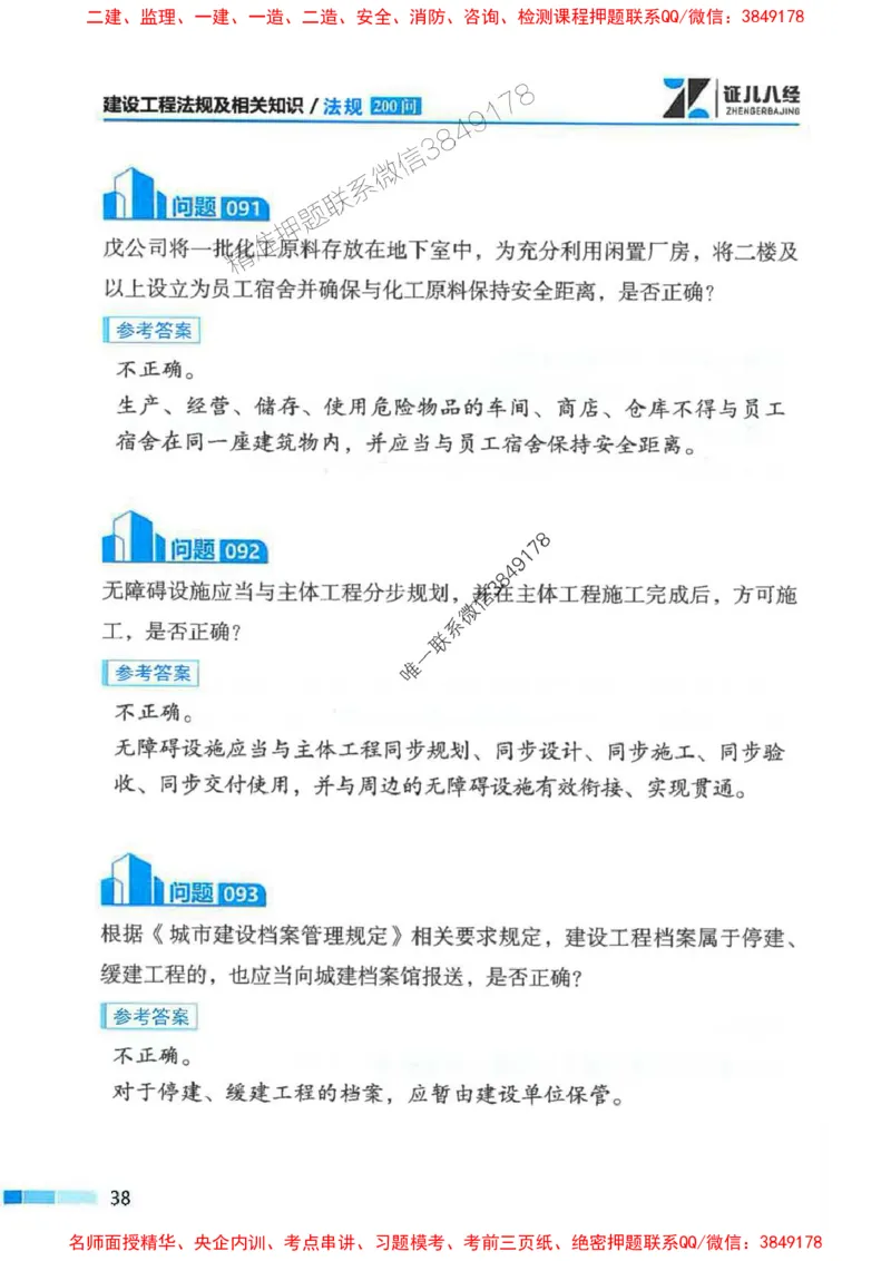 2026年二建法规-考点必背200问孙丽萍_2026二建全科_2026二级建造师（持续更新）看这里_2026二建法规SVIP_01-精华文档✿电子教材✿历年真题