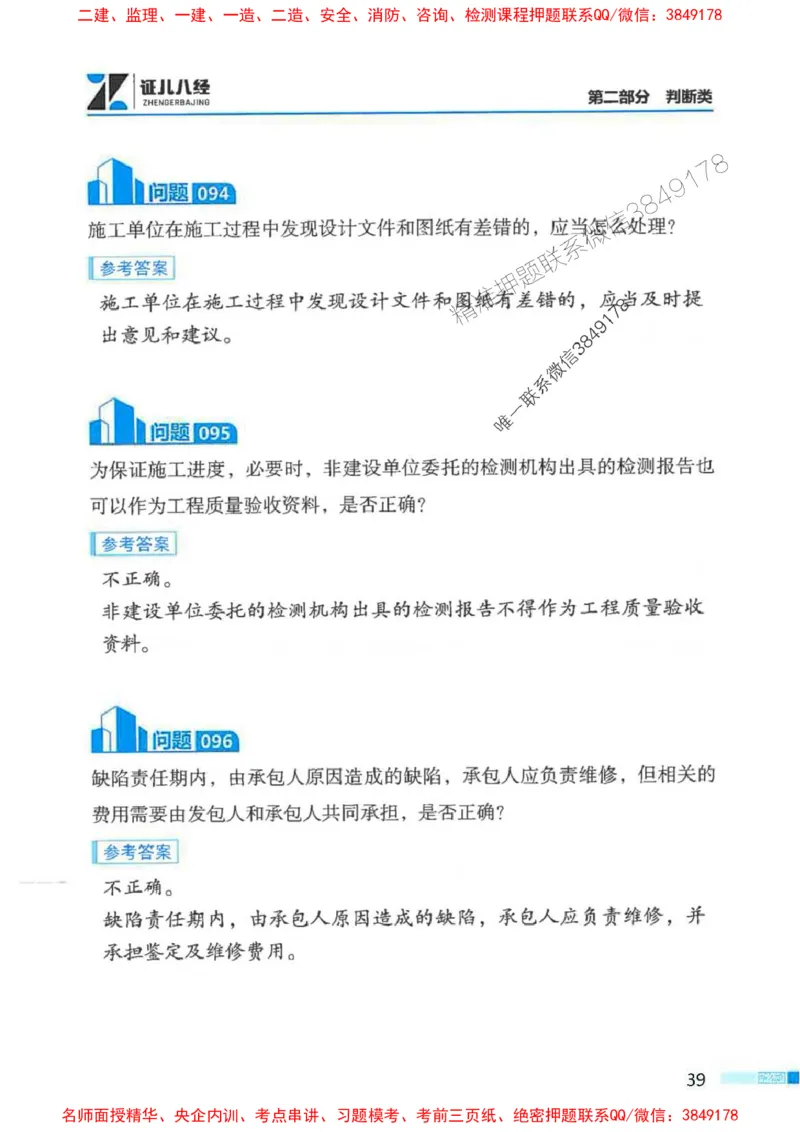 2026年二建法规-考点必背200问孙丽萍_2026二建全科_2026二级建造师（持续更新）看这里_2026二建法规SVIP_01-精华文档✿电子教材✿历年真题