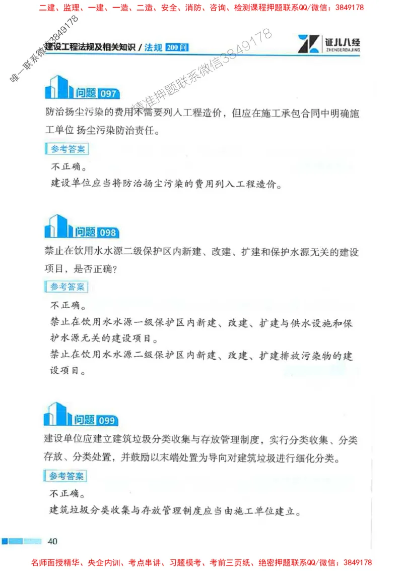 2026年二建法规-考点必背200问孙丽萍_2026二建全科_2026二级建造师（持续更新）看这里_2026二建法规SVIP_01-精华文档✿电子教材✿历年真题