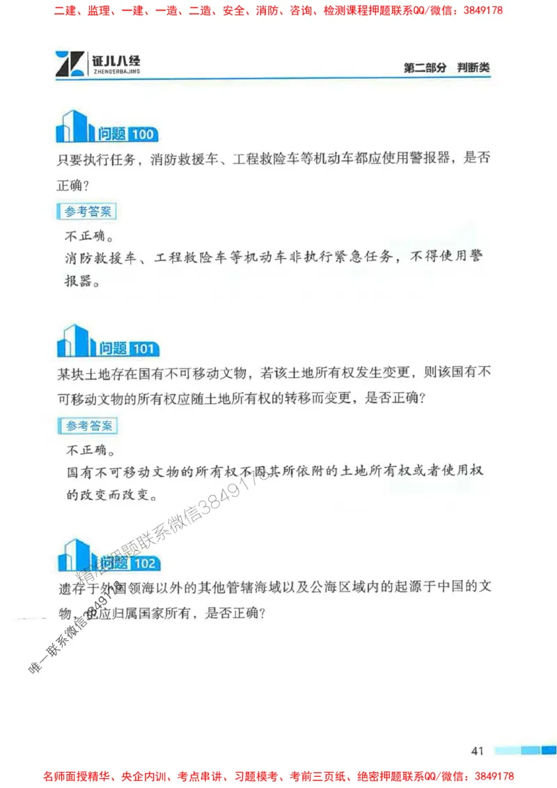 2026年二建法规-考点必背200问孙丽萍_2026二建全科_2026二级建造师（持续更新）看这里_2026二建法规SVIP_01-精华文档✿电子教材✿历年真题