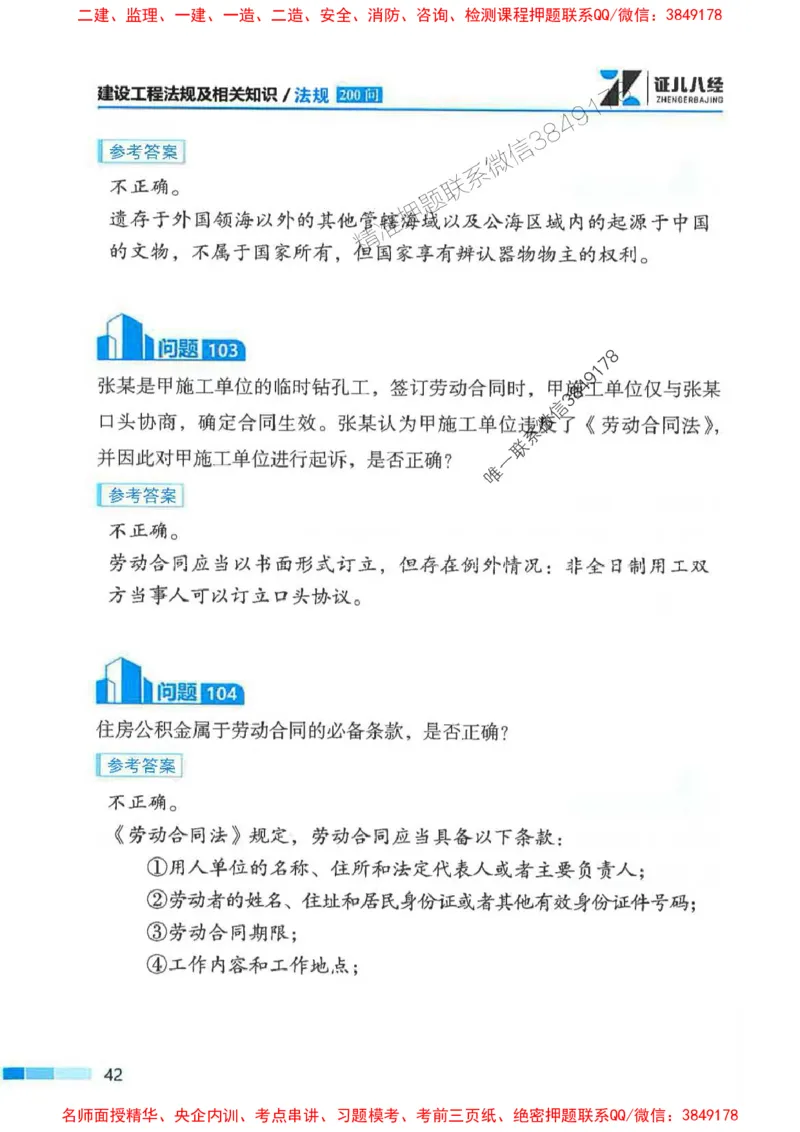 2026年二建法规-考点必背200问孙丽萍_2026二建全科_2026二级建造师（持续更新）看这里_2026二建法规SVIP_01-精华文档✿电子教材✿历年真题