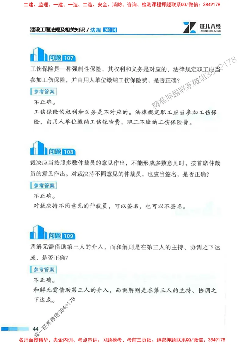 2026年二建法规-考点必背200问孙丽萍_2026二建全科_2026二级建造师（持续更新）看这里_2026二建法规SVIP_01-精华文档✿电子教材✿历年真题