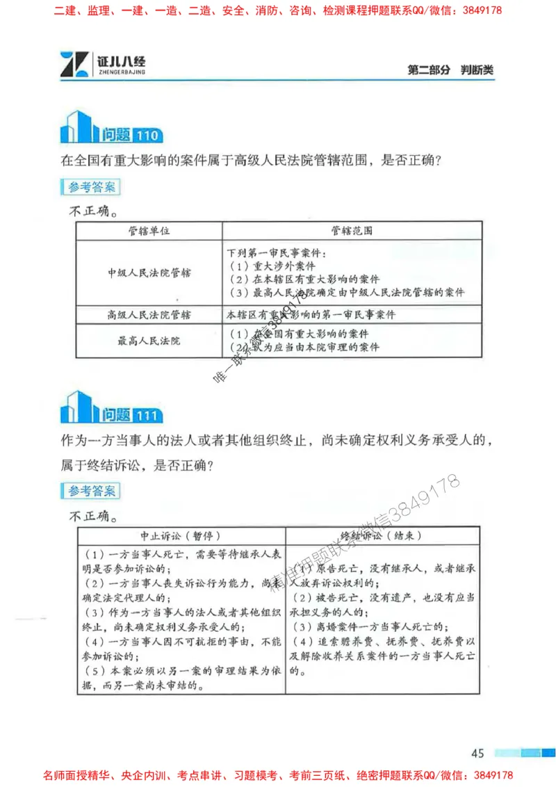 2026年二建法规-考点必背200问孙丽萍_2026二建全科_2026二级建造师（持续更新）看这里_2026二建法规SVIP_01-精华文档✿电子教材✿历年真题