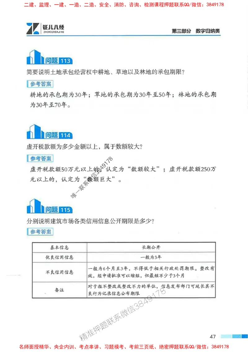 2026年二建法规-考点必背200问孙丽萍_2026二建全科_2026二级建造师（持续更新）看这里_2026二建法规SVIP_01-精华文档✿电子教材✿历年真题
