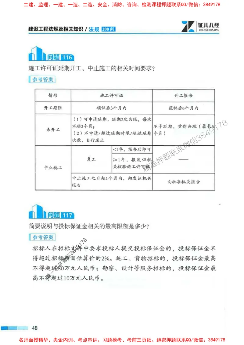 2026年二建法规-考点必背200问孙丽萍_2026二建全科_2026二级建造师（持续更新）看这里_2026二建法规SVIP_01-精华文档✿电子教材✿历年真题