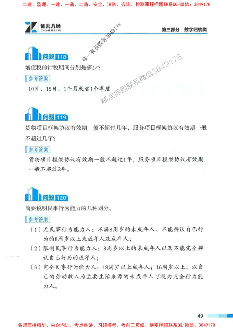 2026年二建法规-考点必背200问孙丽萍_2026二建全科_2026二级建造师（持续更新）看这里_2026二建法规SVIP_01-精华文档✿电子教材✿历年真题