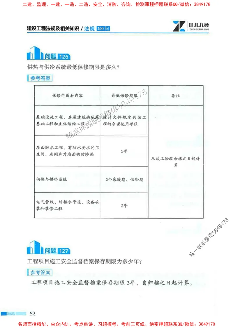 2026年二建法规-考点必背200问孙丽萍_2026二建全科_2026二级建造师（持续更新）看这里_2026二建法规SVIP_01-精华文档✿电子教材✿历年真题