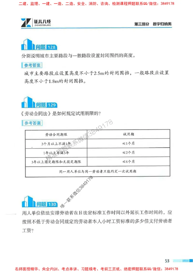 2026年二建法规-考点必背200问孙丽萍_2026二建全科_2026二级建造师（持续更新）看这里_2026二建法规SVIP_01-精华文档✿电子教材✿历年真题