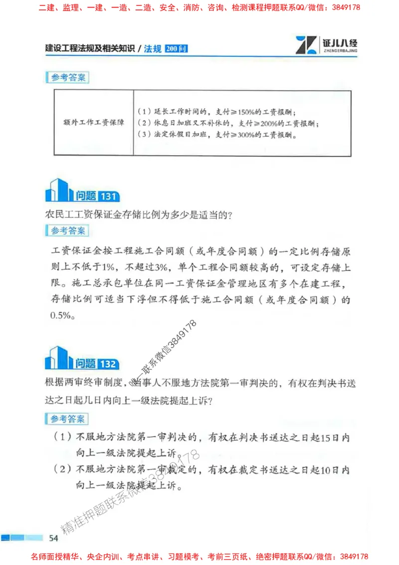 2026年二建法规-考点必背200问孙丽萍_2026二建全科_2026二级建造师（持续更新）看这里_2026二建法规SVIP_01-精华文档✿电子教材✿历年真题