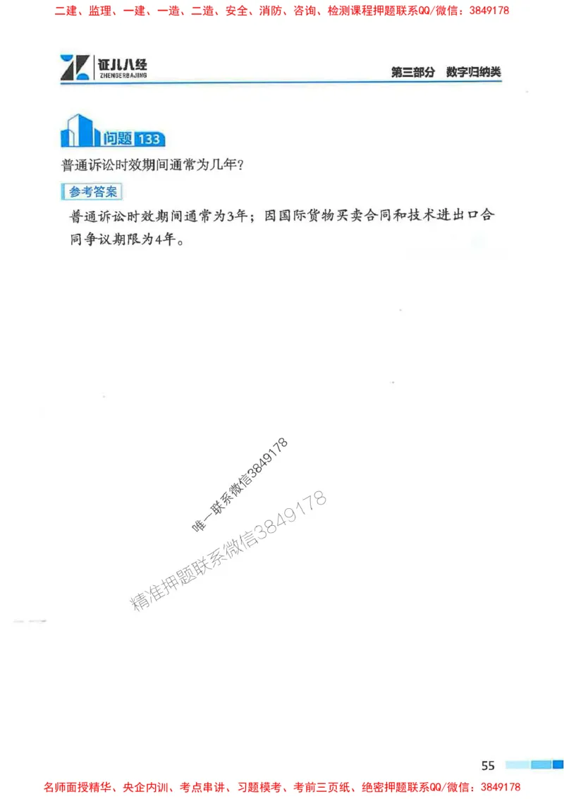 2026年二建法规-考点必背200问孙丽萍_2026二建全科_2026二级建造师（持续更新）看这里_2026二建法规SVIP_01-精华文档✿电子教材✿历年真题