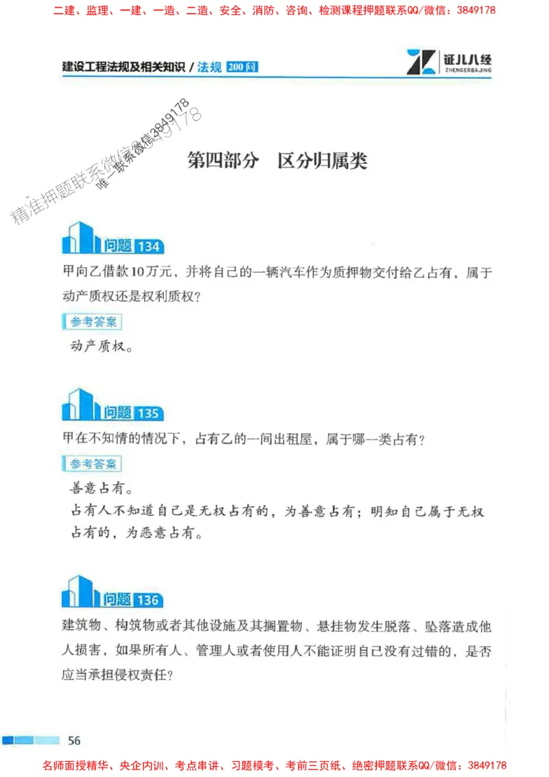 2026年二建法规-考点必背200问孙丽萍_2026二建全科_2026二级建造师（持续更新）看这里_2026二建法规SVIP_01-精华文档✿电子教材✿历年真题