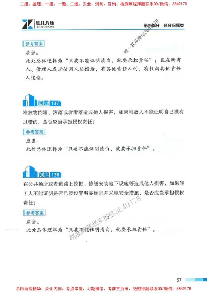 2026年二建法规-考点必背200问孙丽萍_2026二建全科_2026二级建造师（持续更新）看这里_2026二建法规SVIP_01-精华文档✿电子教材✿历年真题