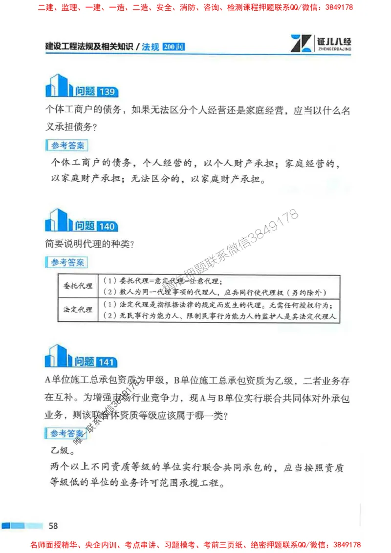 2026年二建法规-考点必背200问孙丽萍_2026二建全科_2026二级建造师（持续更新）看这里_2026二建法规SVIP_01-精华文档✿电子教材✿历年真题