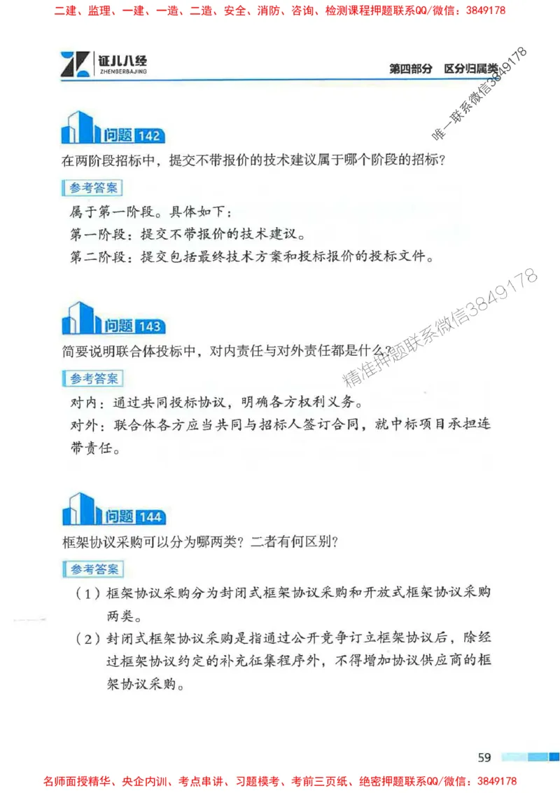 2026年二建法规-考点必背200问孙丽萍_2026二建全科_2026二级建造师（持续更新）看这里_2026二建法规SVIP_01-精华文档✿电子教材✿历年真题