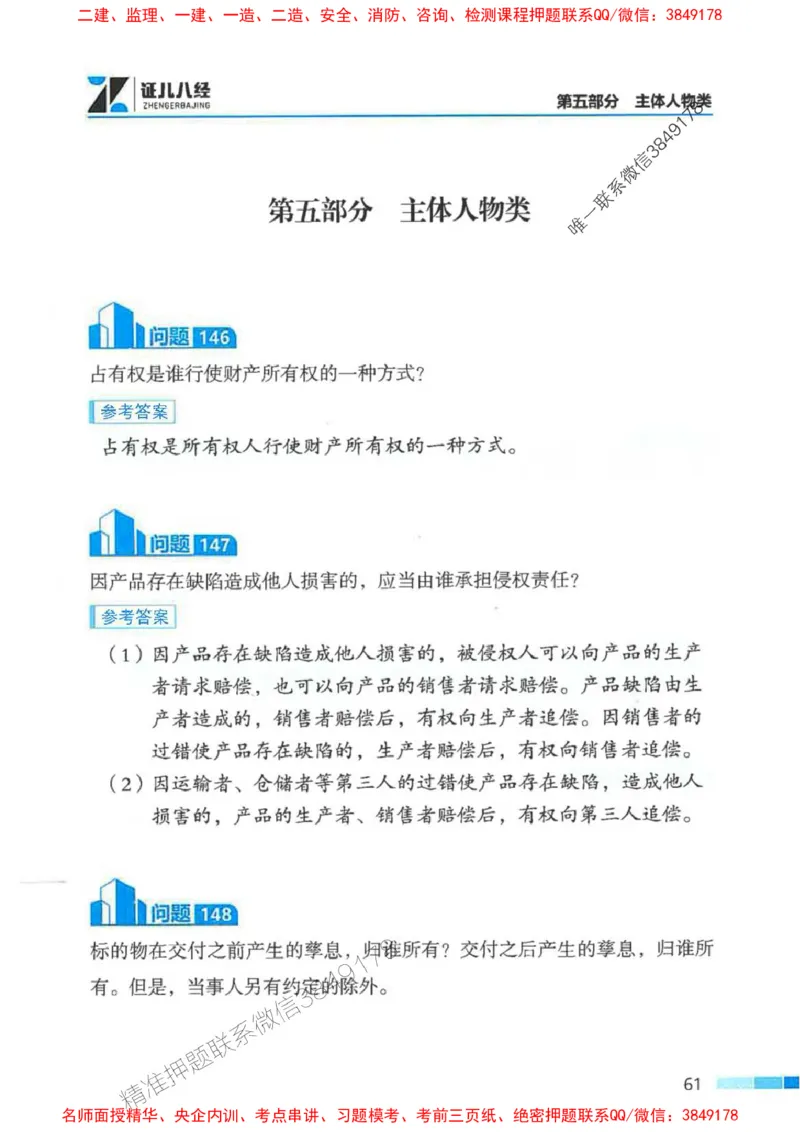 2026年二建法规-考点必背200问孙丽萍_2026二建全科_2026二级建造师（持续更新）看这里_2026二建法规SVIP_01-精华文档✿电子教材✿历年真题