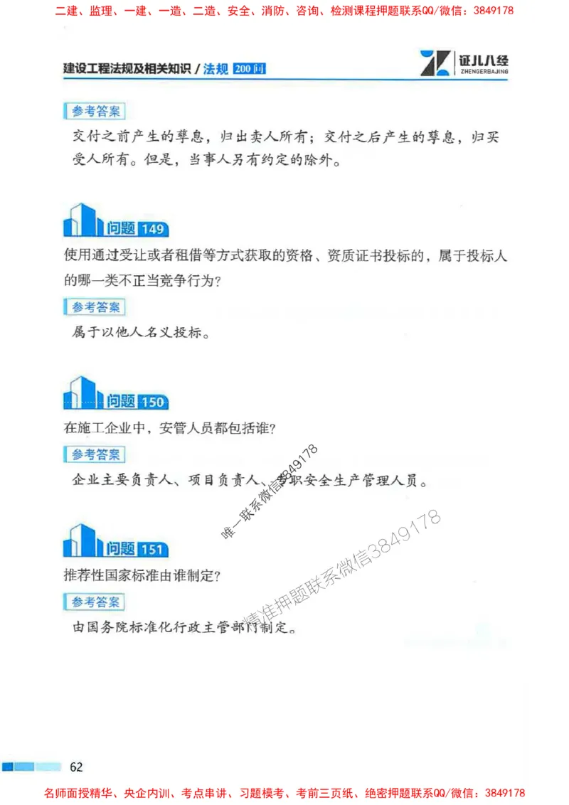 2026年二建法规-考点必背200问孙丽萍_2026二建全科_2026二级建造师（持续更新）看这里_2026二建法规SVIP_01-精华文档✿电子教材✿历年真题