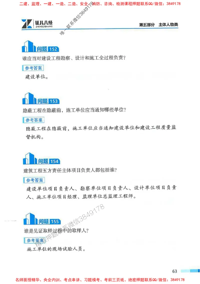 2026年二建法规-考点必背200问孙丽萍_2026二建全科_2026二级建造师（持续更新）看这里_2026二建法规SVIP_01-精华文档✿电子教材✿历年真题