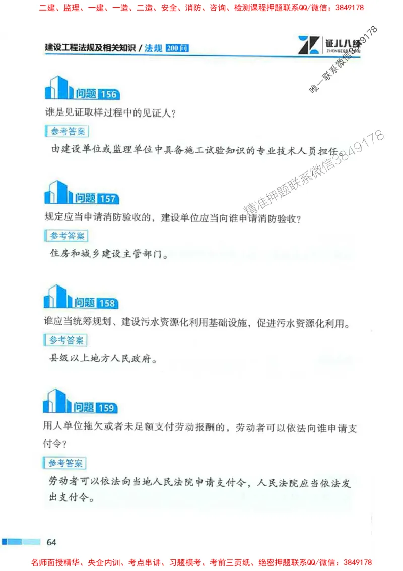 2026年二建法规-考点必背200问孙丽萍_2026二建全科_2026二级建造师（持续更新）看这里_2026二建法规SVIP_01-精华文档✿电子教材✿历年真题