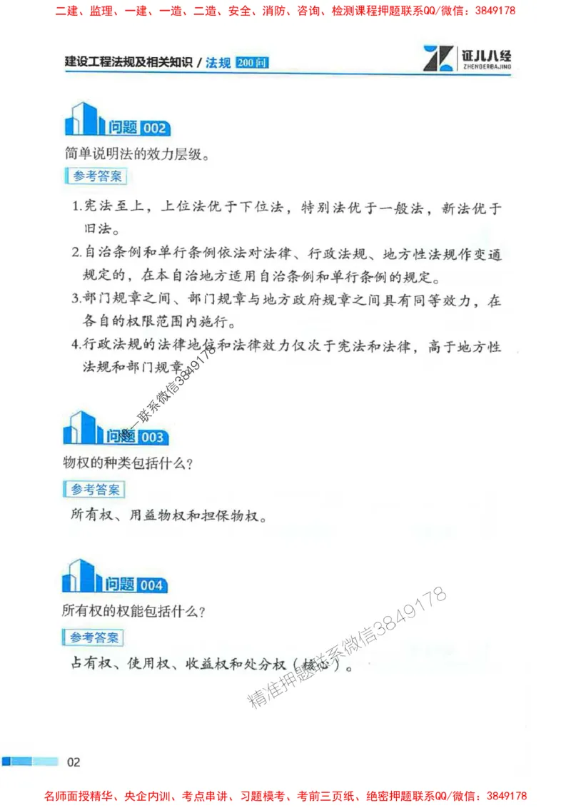 2026年二建法规-考点必背200问孙丽萍_2026二建全科_2026二级建造师（持续更新）看这里_2026二建法规SVIP_01-精华文档✿电子教材✿历年真题