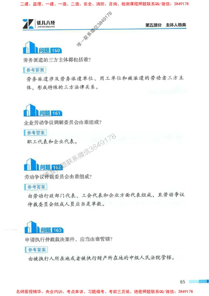 2026年二建法规-考点必背200问孙丽萍_2026二建全科_2026二级建造师（持续更新）看这里_2026二建法规SVIP_01-精华文档✿电子教材✿历年真题