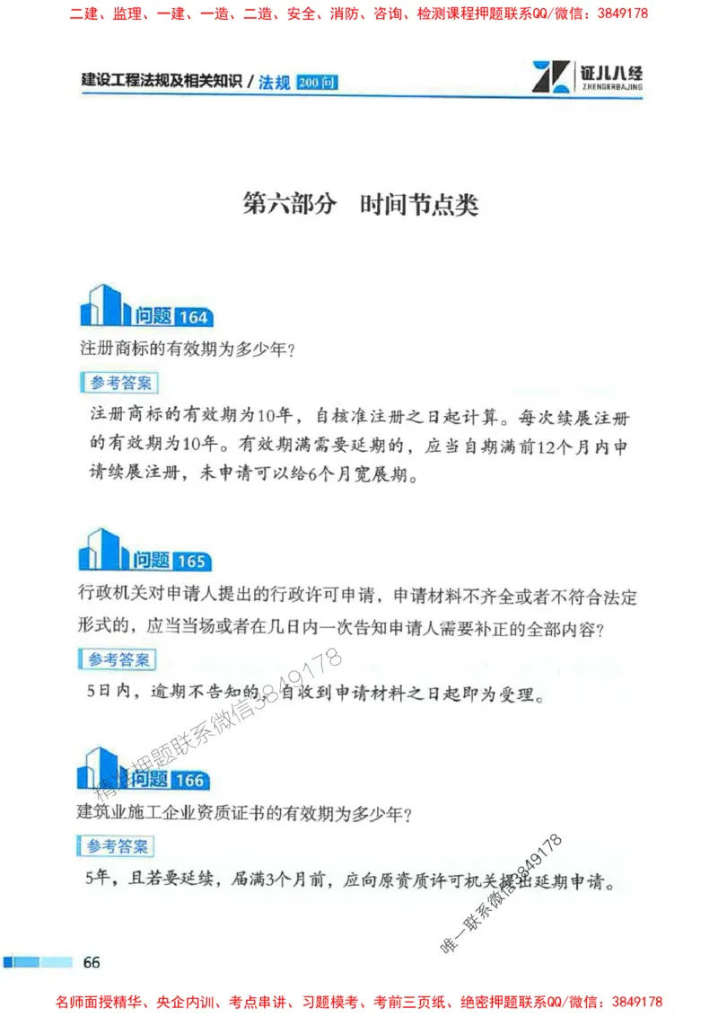 2026年二建法规-考点必背200问孙丽萍_2026二建全科_2026二级建造师（持续更新）看这里_2026二建法规SVIP_01-精华文档✿电子教材✿历年真题