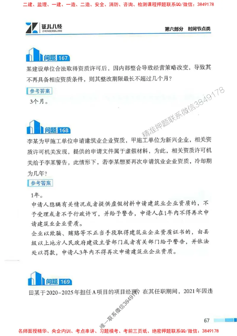 2026年二建法规-考点必背200问孙丽萍_2026二建全科_2026二级建造师（持续更新）看这里_2026二建法规SVIP_01-精华文档✿电子教材✿历年真题