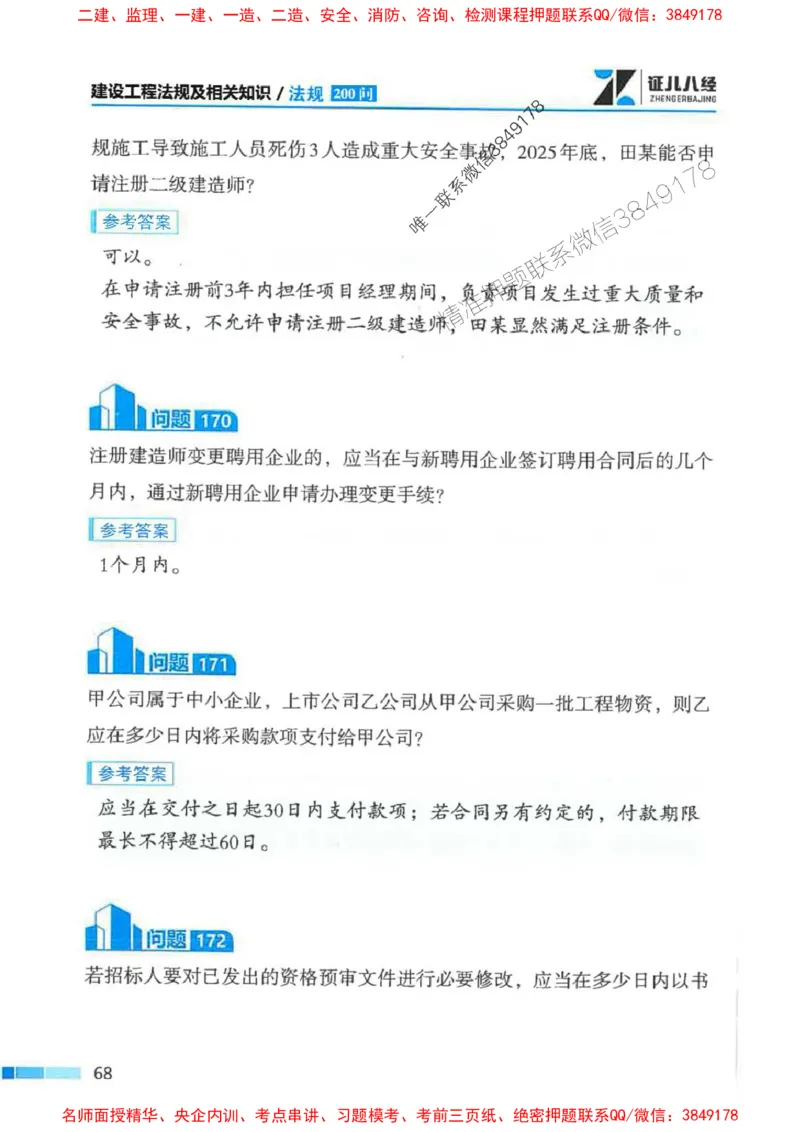 2026年二建法规-考点必背200问孙丽萍_2026二建全科_2026二级建造师（持续更新）看这里_2026二建法规SVIP_01-精华文档✿电子教材✿历年真题