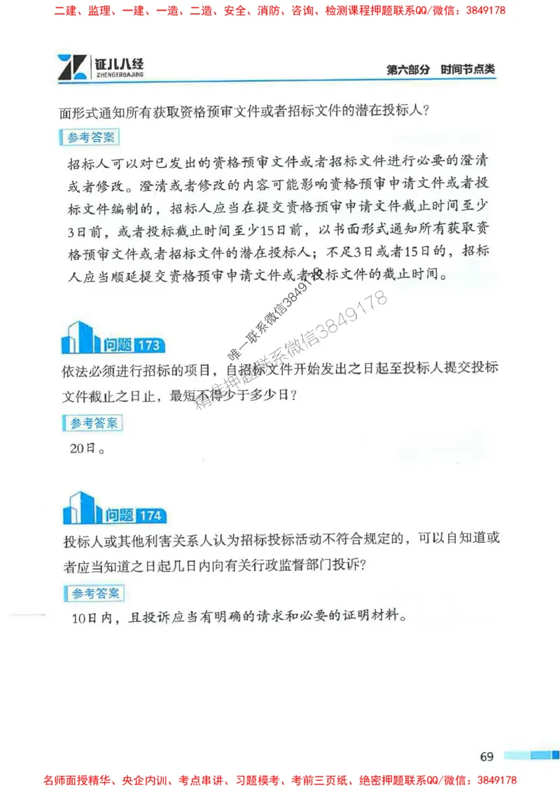 2026年二建法规-考点必背200问孙丽萍_2026二建全科_2026二级建造师（持续更新）看这里_2026二建法规SVIP_01-精华文档✿电子教材✿历年真题