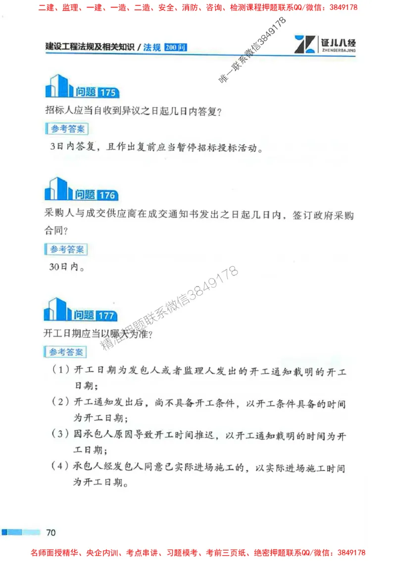 2026年二建法规-考点必背200问孙丽萍_2026二建全科_2026二级建造师（持续更新）看这里_2026二建法规SVIP_01-精华文档✿电子教材✿历年真题