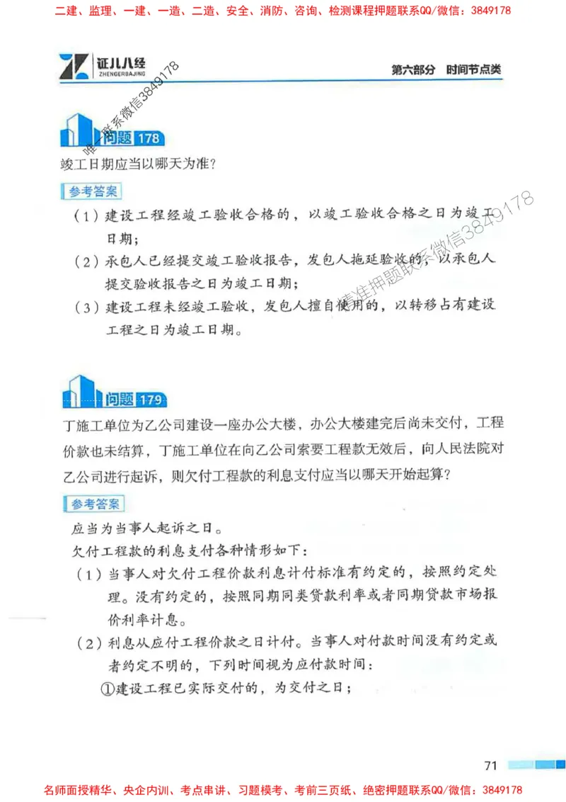 2026年二建法规-考点必背200问孙丽萍_2026二建全科_2026二级建造师（持续更新）看这里_2026二建法规SVIP_01-精华文档✿电子教材✿历年真题