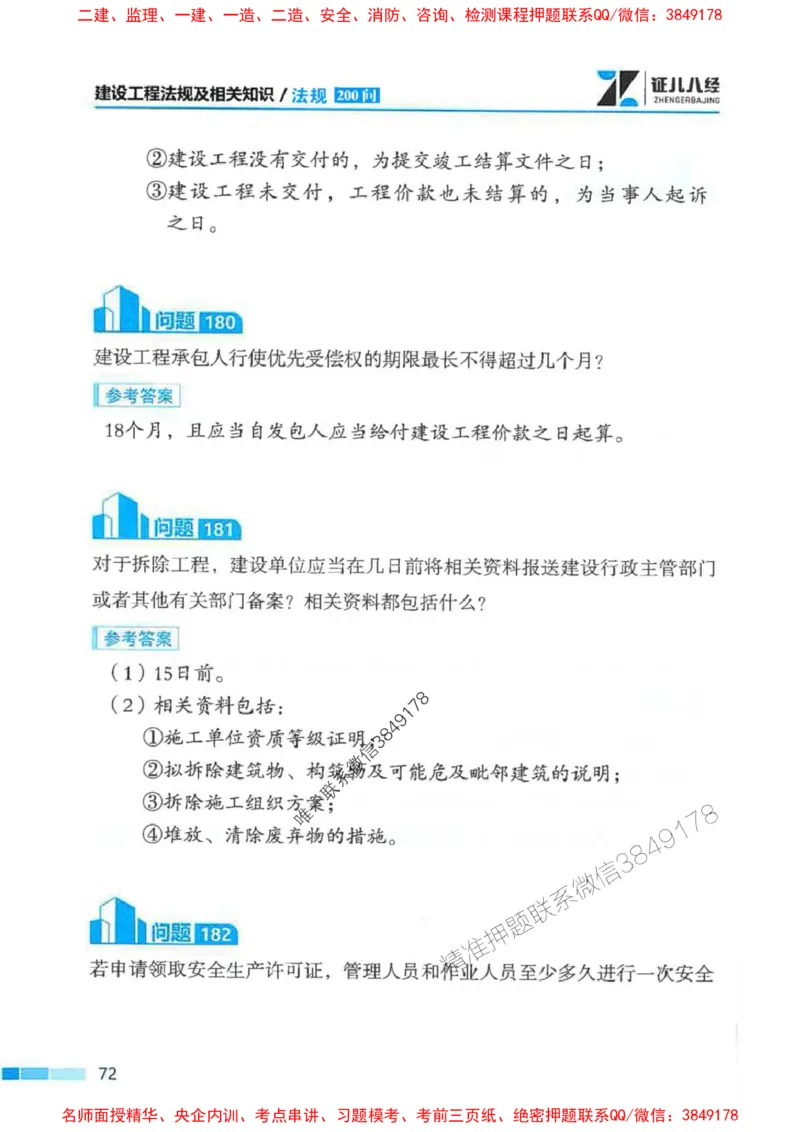 2026年二建法规-考点必背200问孙丽萍_2026二建全科_2026二级建造师（持续更新）看这里_2026二建法规SVIP_01-精华文档✿电子教材✿历年真题