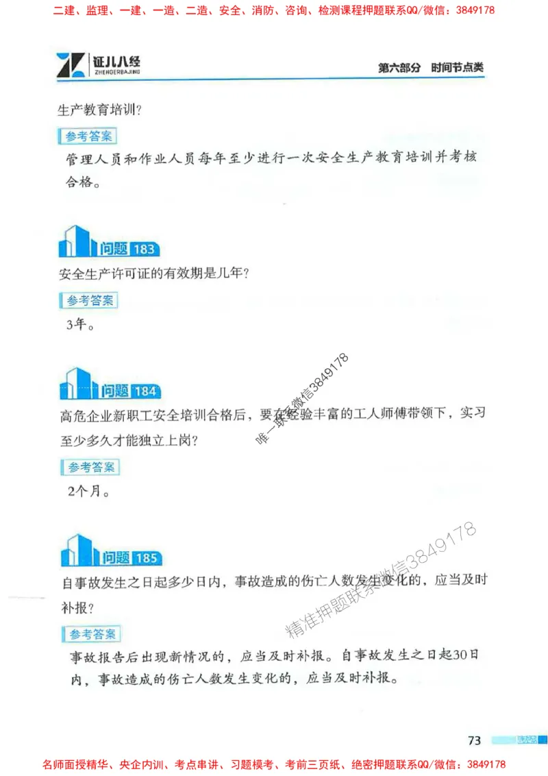 2026年二建法规-考点必背200问孙丽萍_2026二建全科_2026二级建造师（持续更新）看这里_2026二建法规SVIP_01-精华文档✿电子教材✿历年真题