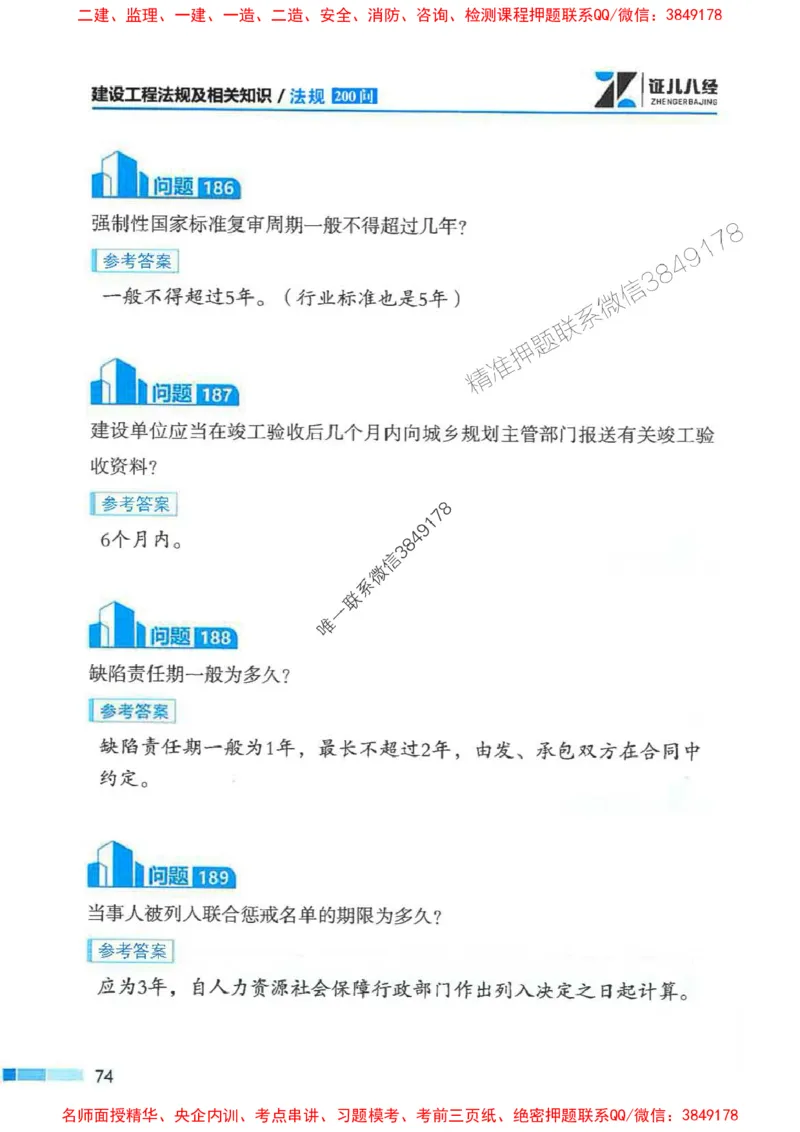 2026年二建法规-考点必背200问孙丽萍_2026二建全科_2026二级建造师（持续更新）看这里_2026二建法规SVIP_01-精华文档✿电子教材✿历年真题