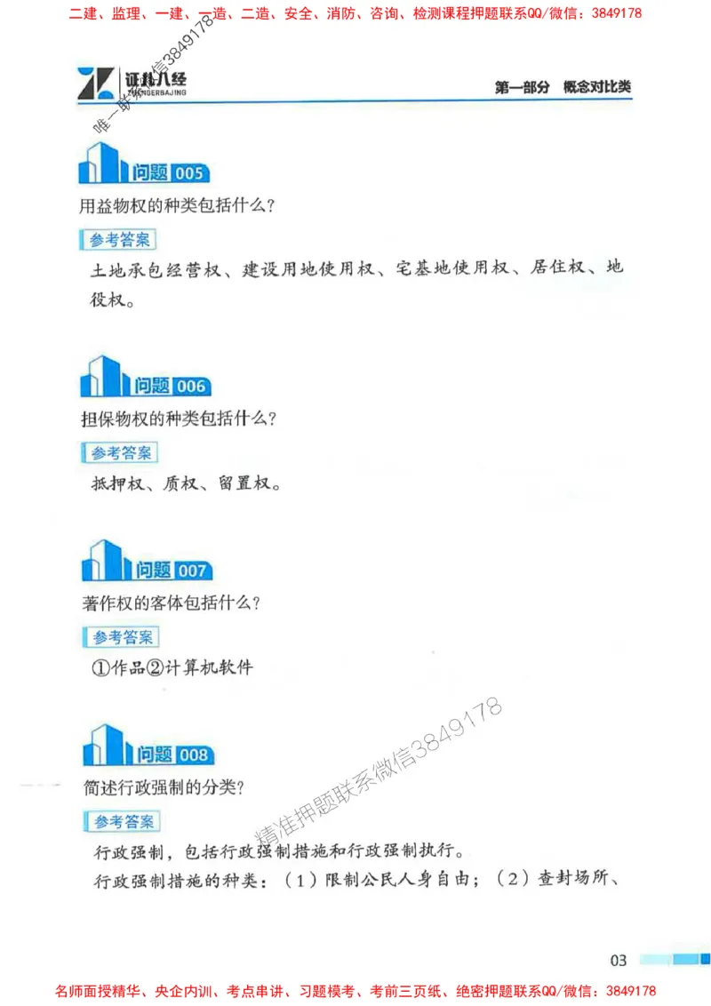 2026年二建法规-考点必背200问孙丽萍_2026二建全科_2026二级建造师（持续更新）看这里_2026二建法规SVIP_01-精华文档✿电子教材✿历年真题