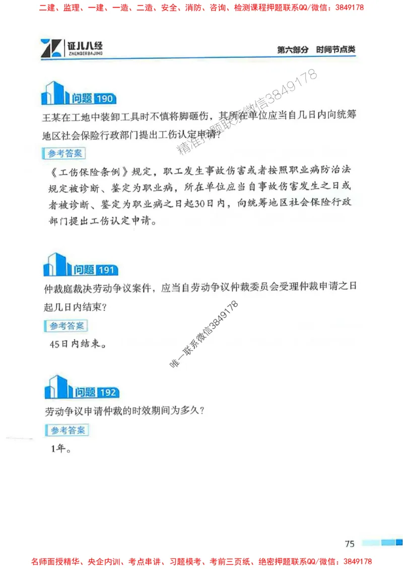 2026年二建法规-考点必背200问孙丽萍_2026二建全科_2026二级建造师（持续更新）看这里_2026二建法规SVIP_01-精华文档✿电子教材✿历年真题