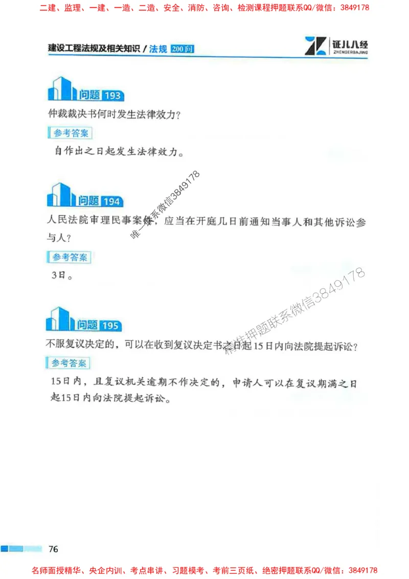 2026年二建法规-考点必背200问孙丽萍_2026二建全科_2026二级建造师（持续更新）看这里_2026二建法规SVIP_01-精华文档✿电子教材✿历年真题