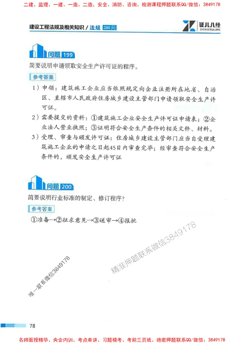 2026年二建法规-考点必背200问孙丽萍_2026二建全科_2026二级建造师（持续更新）看这里_2026二建法规SVIP_01-精华文档✿电子教材✿历年真题