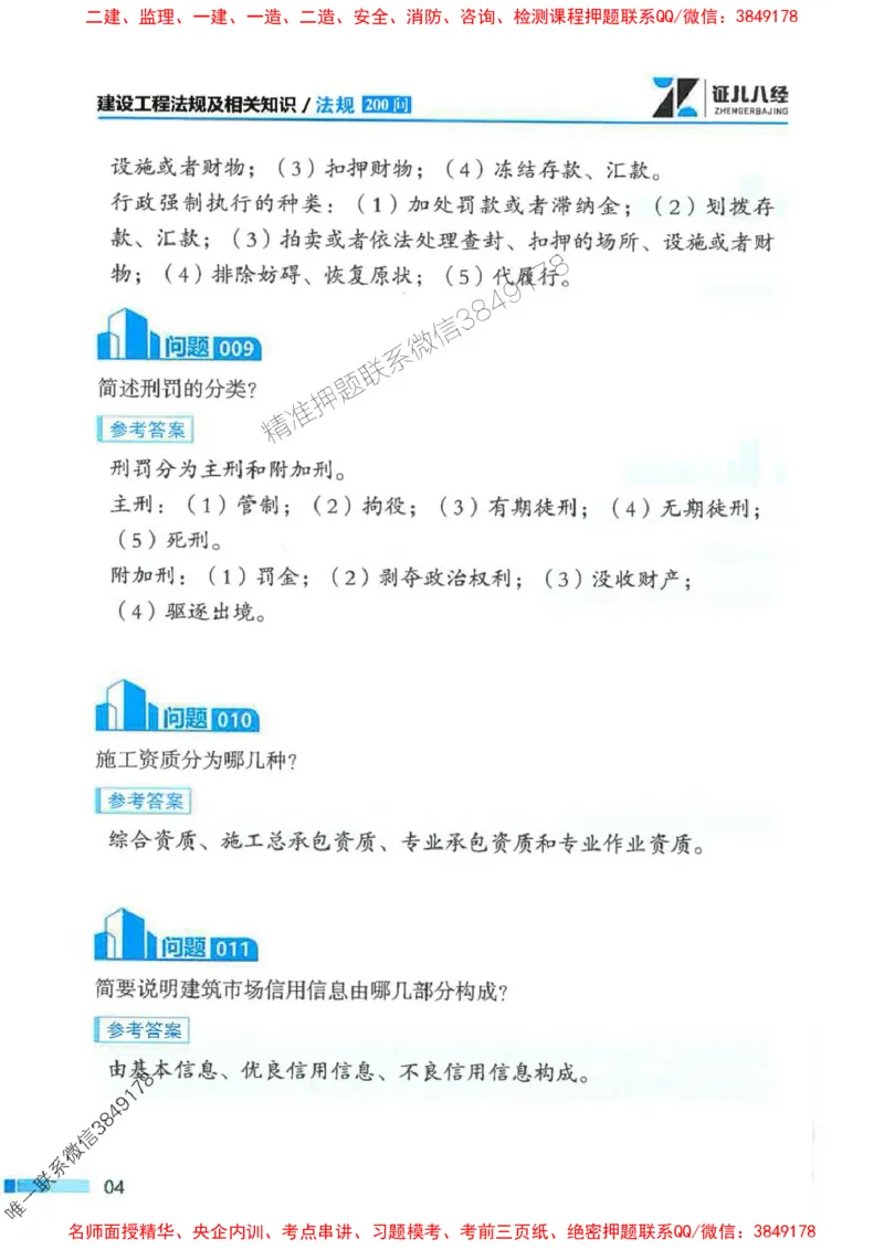 2026年二建法规-考点必背200问孙丽萍_2026二建全科_2026二级建造师（持续更新）看这里_2026二建法规SVIP_01-精华文档✿电子教材✿历年真题