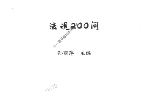 2026年二建法规-考点必背200问孙丽萍_2026二建全科_2026二级建造师（持续更新）看这里_2026二建法规SVIP_01-精华文档✿电子教材✿历年真题