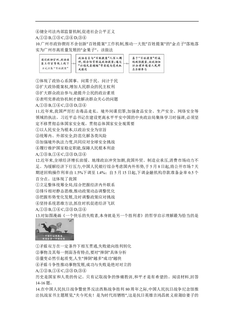 重庆市育才中学等3校高2026届高三10月诊断性考试政治_2025年10月_251016重庆育才中学、鲁能巴蜀中学、万州高级中学高2026届高三10月联合考试（全科）