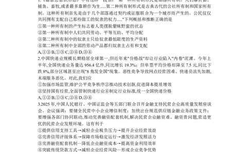 重庆市育才中学等3校高2026届高三10月诊断性考试政治_2025年10月_251016重庆育才中学、鲁能巴蜀中学、万州高级中学高2026届高三10月联合考试（全科）