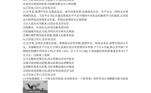 重庆市育才中学等3校高2026届高三10月诊断性考试政治_2025年10月_251016重庆育才中学、鲁能巴蜀中学、万州高级中学高2026届高三10月联合考试（全科）